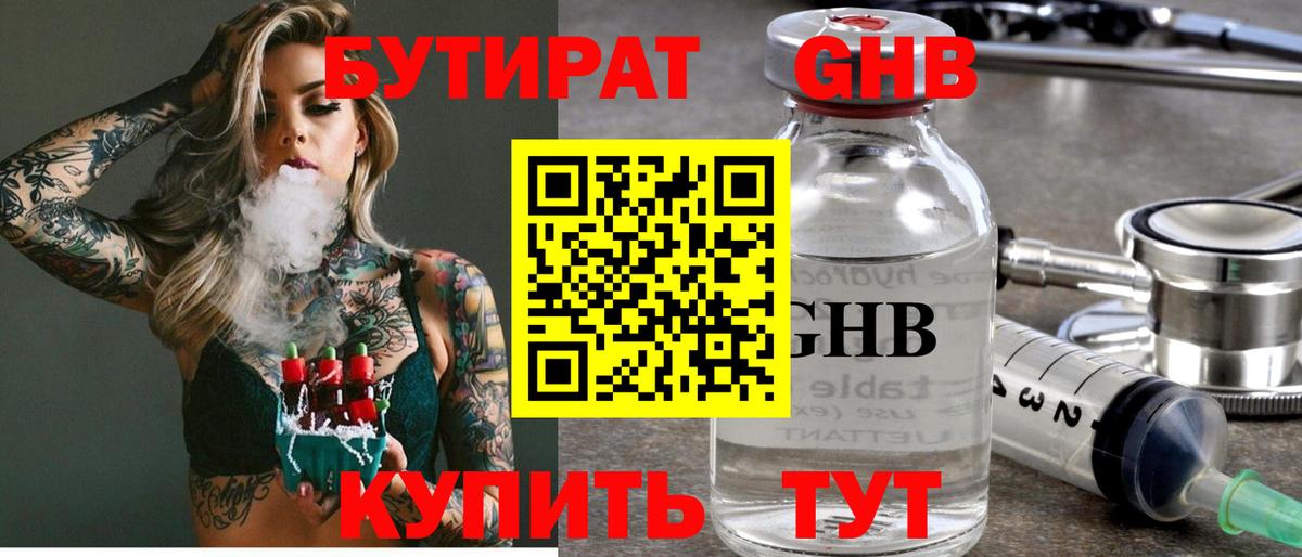 Бутират BDO 33% Мелеуз