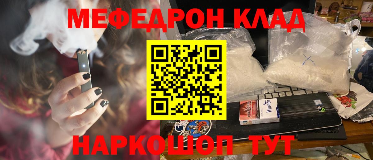 Меф мяу мяу кристаллы Мелеуз